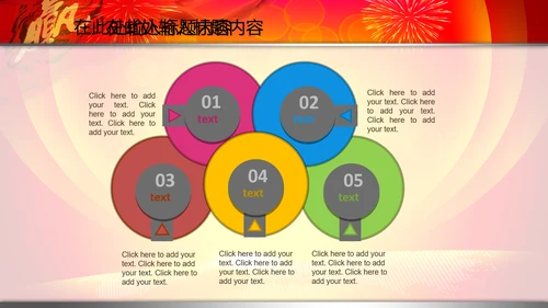 2015赢在羊年开门红年会PPT模板战旗