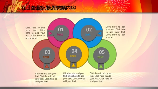2015赢在羊年开门红年会PPT模板战旗