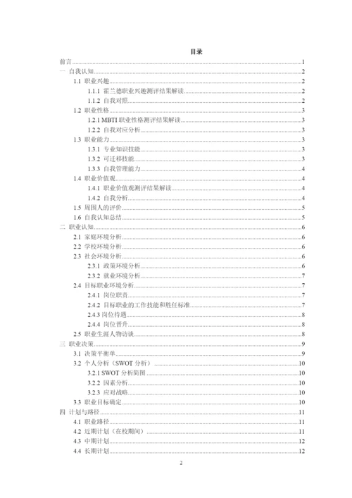 16页6900字经济学专业职业生涯规划.docx