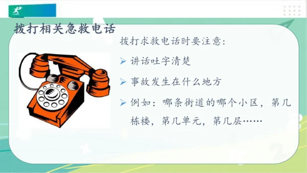 一年级道德与法治上册：第十一课 别伤着自己 课件（共26张PPT）