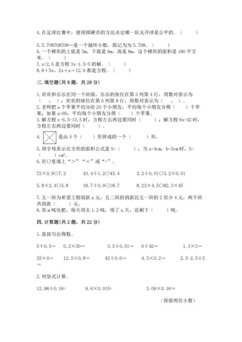 人教版小学五年级上册数学期末测试卷必考题.docx