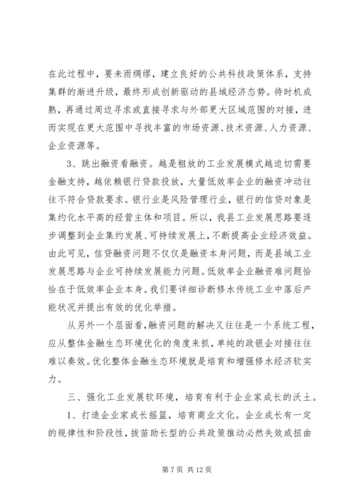 县工业经济发展调研报告.docx