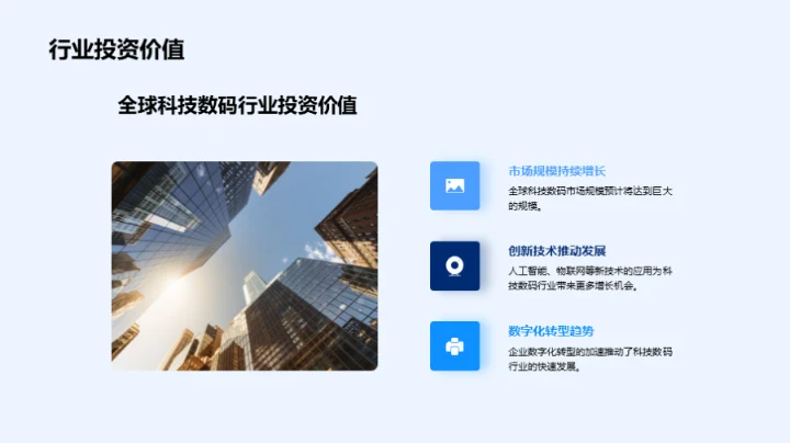科技数码，成长潜力