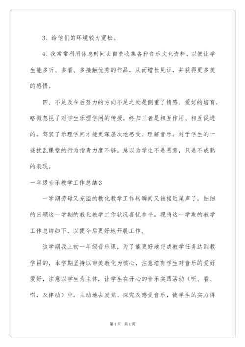 2022一年级音乐教学工作总结_2.docx