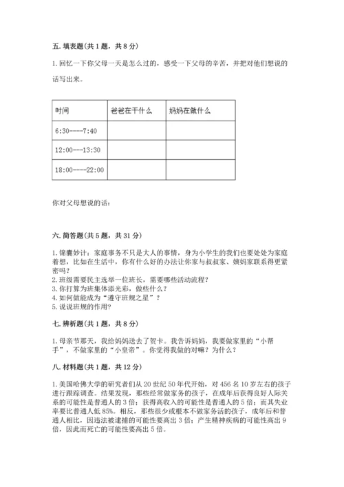 部编版小学四年级上册道德与法治期中测试卷含完整答案（精品）.docx