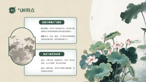 绿色夏至节气介绍通用PPT模板