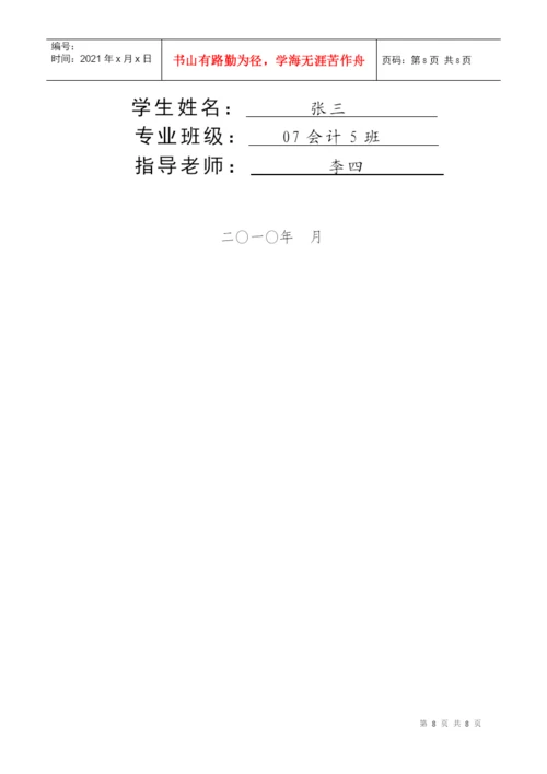 江西赣江职业技术学院毕业论文规范.docx