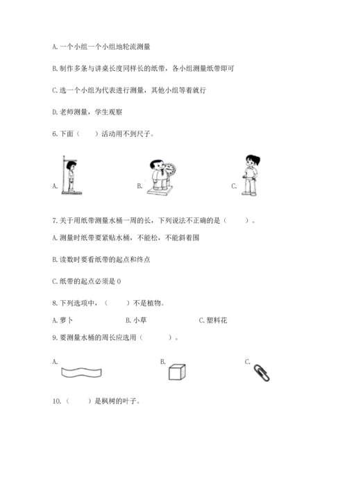 教科版一年级上册科学期末测试卷及答案【有一套】.docx