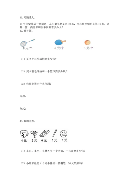 小学二年级上册数学应用题100道含下载答案.docx