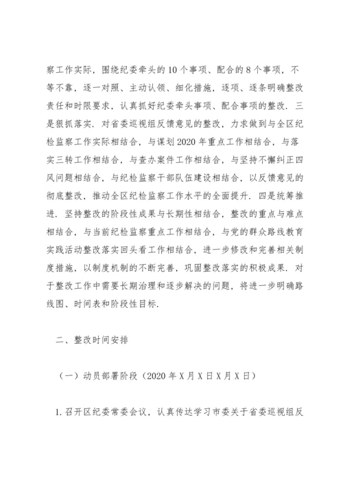 落实省委巡视组反馈意见的整改方案范文(9篇).docx