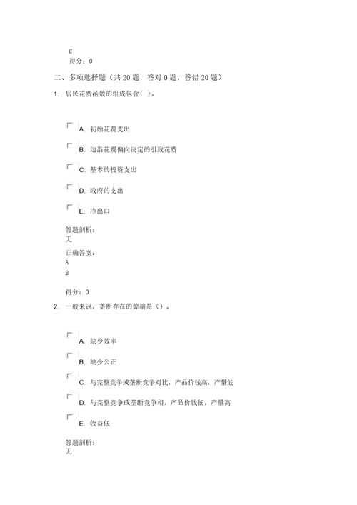 电大西方经济学作业三答案