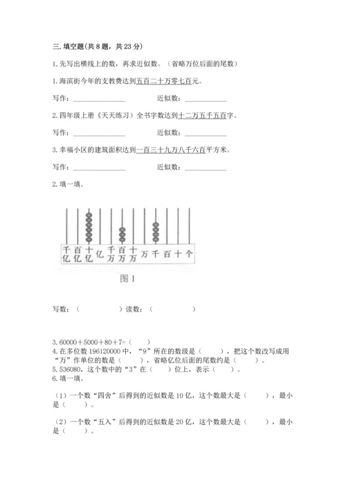 人教版四年级上册数学第一单元《大数的认识》测试卷精品（网校专用）.docx