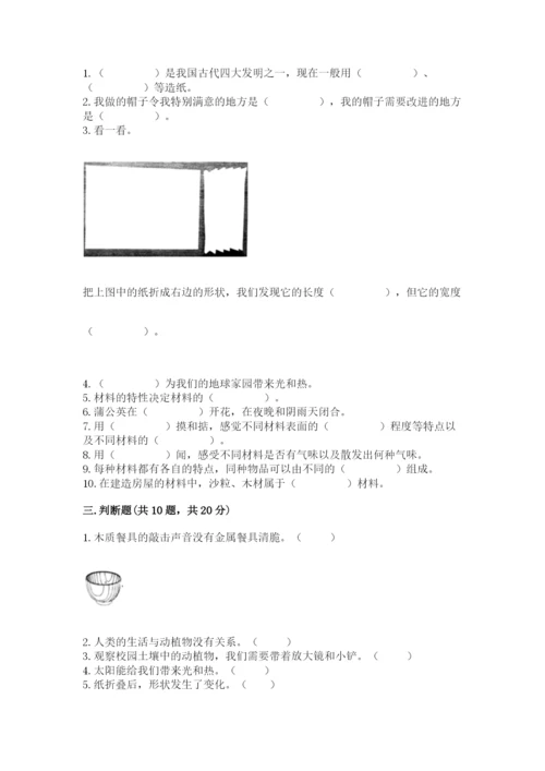 教科版二年级上册科学期末考试试卷及答案（各地真题）.docx