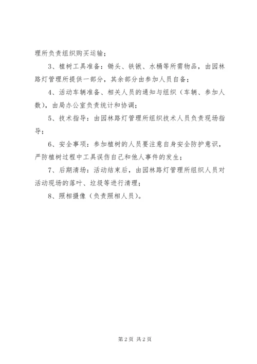党员志愿者义务植树活动方案.docx