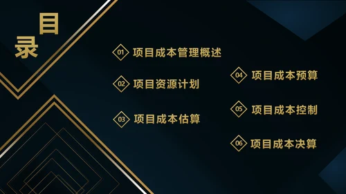 企业项目成本管理PPT教学课件