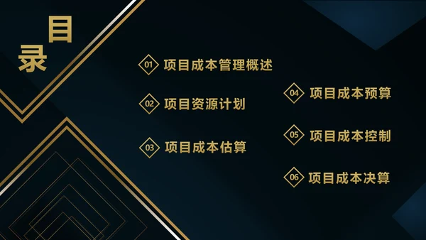 企业项目成本管理PPT教学课件