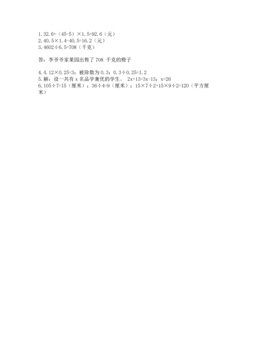 人教版数学五年级上册期末考试试卷精品（黄金题型）.docx