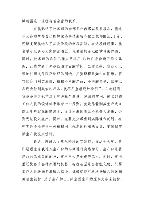 寒假实习报告 2