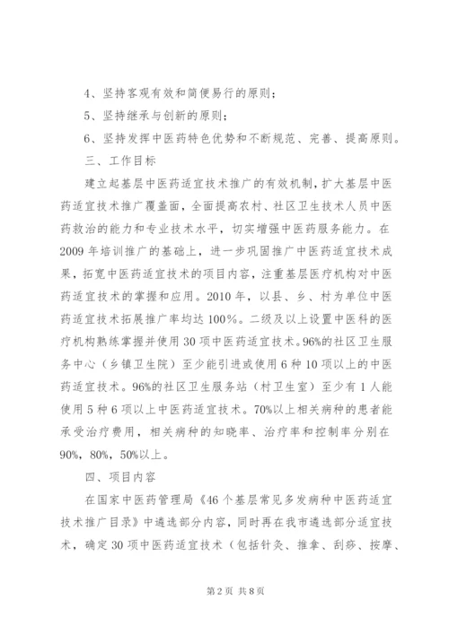 中医药适宜技术推广实施方案 (3).docx