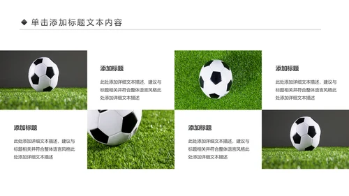 少儿足球训练足球培训足球俱乐部PPT模板