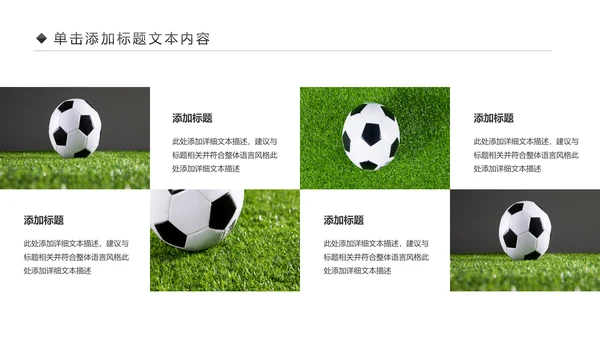 少儿足球训练足球培训足球俱乐部PPT模板