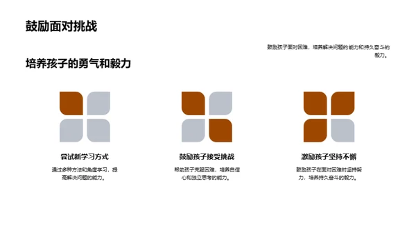 初中过渡指导手册