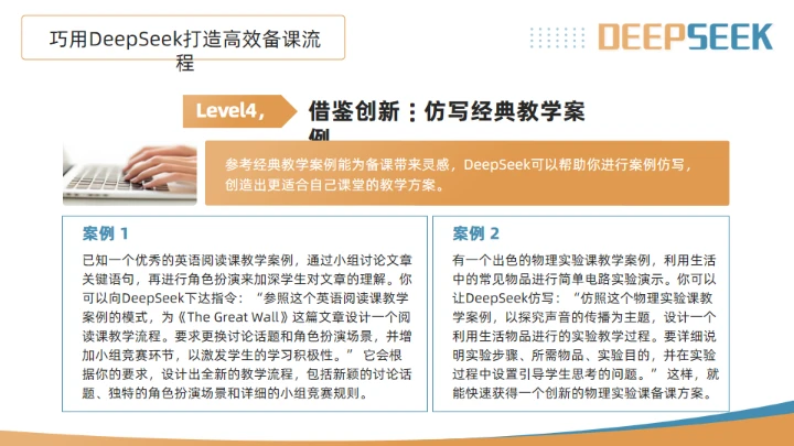 DeepSeek使用全攻略通用PPT模板