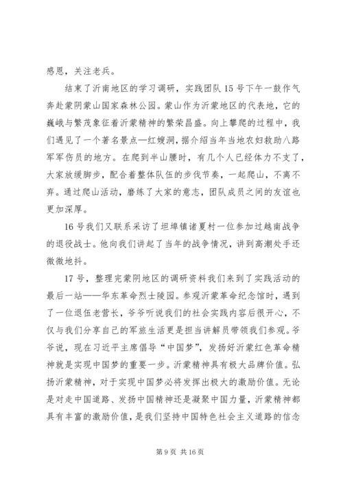 传承沂蒙精神,主动学习成才.docx