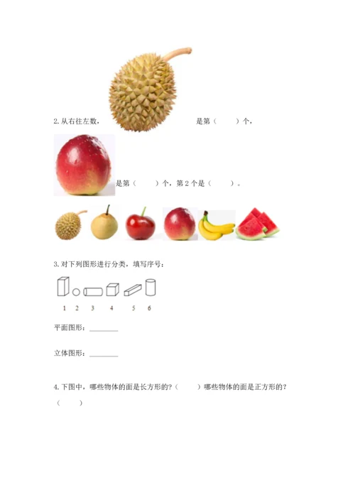 一年级上册数学期中测试卷精品（考点梳理）.docx