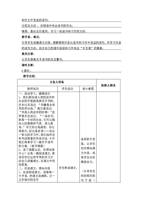 五年级组第一单元语文电子教案