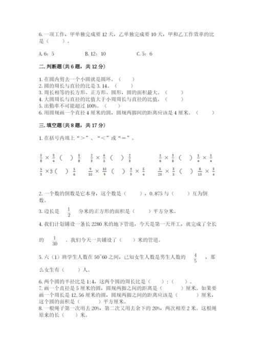 小学六年级数学上册期末考试卷（各地真题）word版.docx