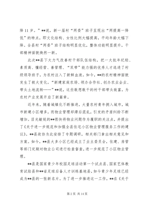 优秀政协委员事迹材料七篇.docx