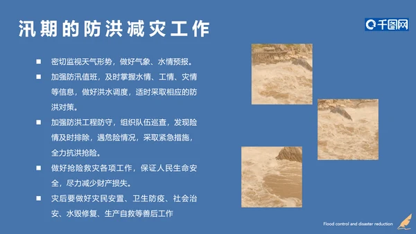 防洪减灾汛期黄河洪水PPT模板