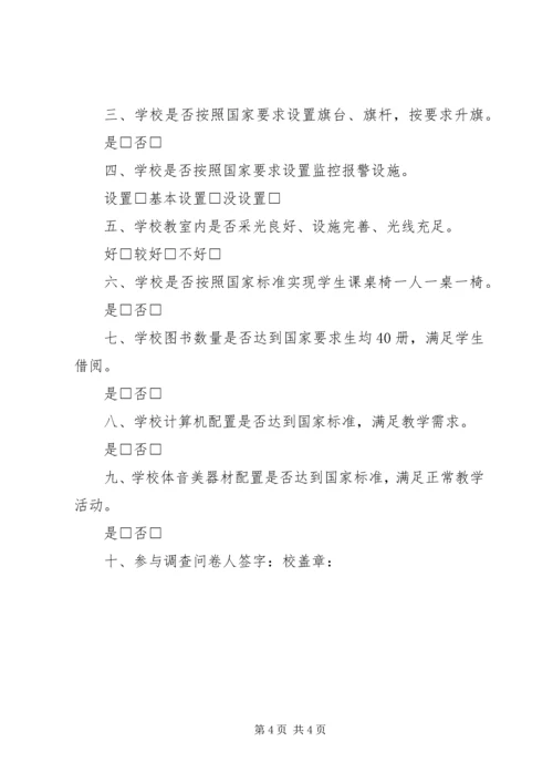 全面改薄调查问卷 (5).docx