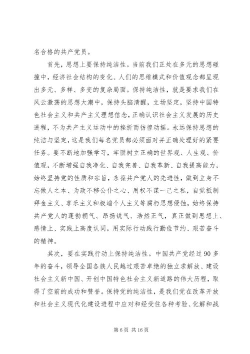 党员关于“四个合格”党性分析.docx