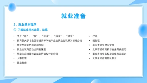 蓝色简约风就业指导考研培训课件