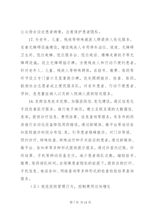 改善医疗服务行动实施方案 (4).docx