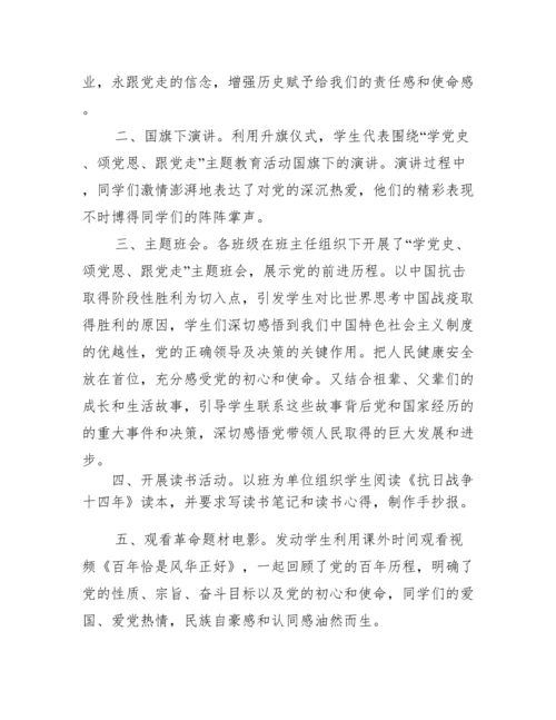 关于学校党史学习教育总结报告【三篇】.docx