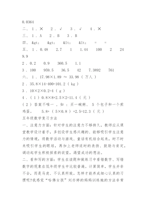 五年级上册数学第一单元测试卷及答案.docx