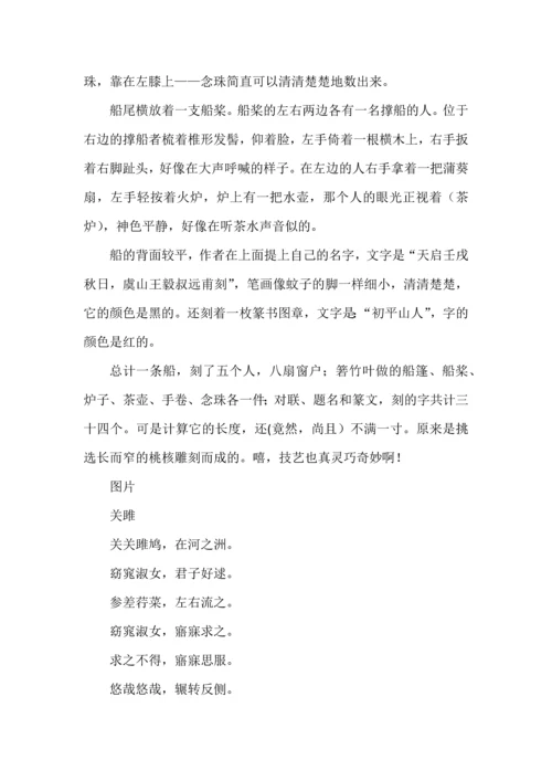 初中语文八年级下册语文必背古诗文整理(原文+译文）.docx