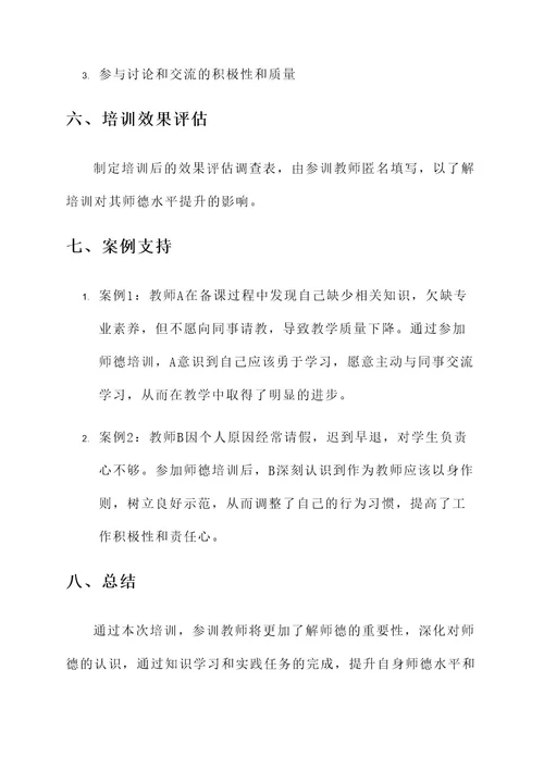 青年教师师德培训实施方案