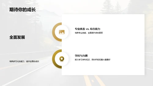 高中之路，未来策划