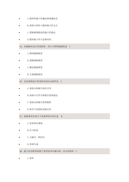 基础管理系统中计算机应用校考试题答案.docx