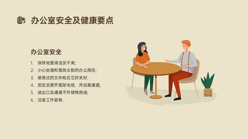 黄色简约商务插画风酒店安全管理培训PPT模板安全生产
