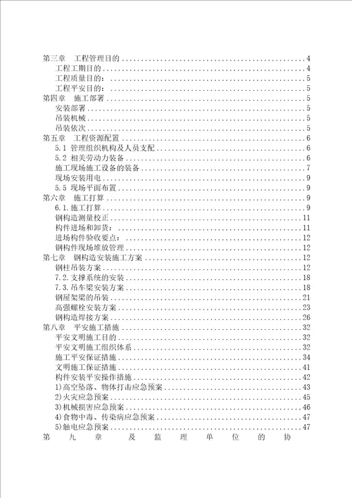 钢结构吊装施工方案经专家论证