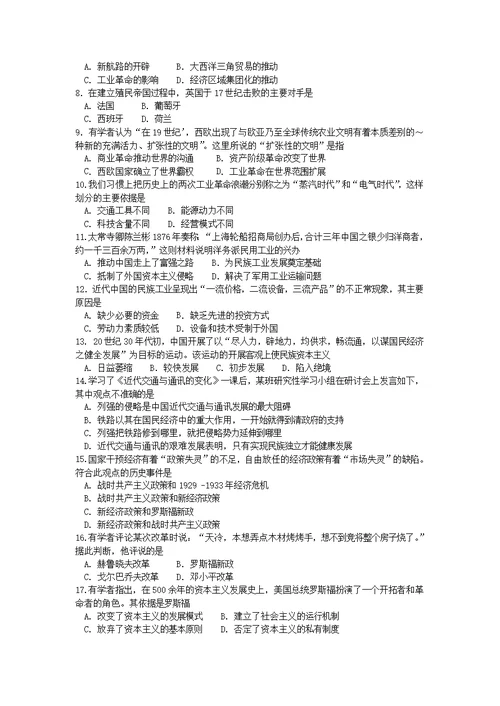 【历史】山东省滨州市2013—2014学年度下学期期末考试高一