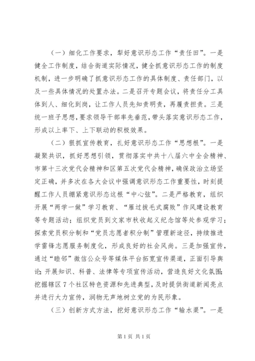 基层意识形态调研报告七篇.docx