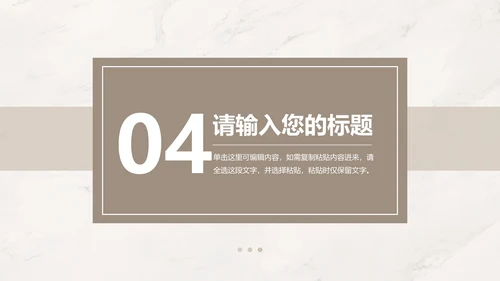 浅棕色大理石简约竞聘述职PPT模板