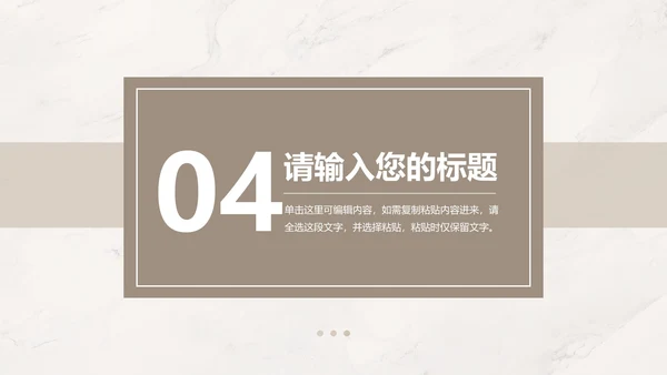 浅棕色大理石简约竞聘述职PPT模板