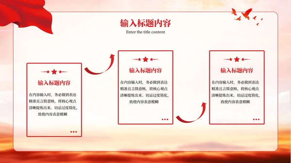 红色党政风的社会主义初级阶段理论PPT模板